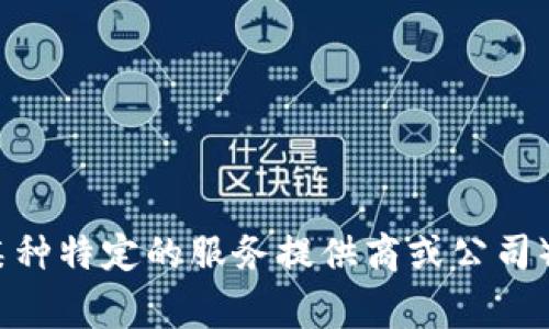 抱歉，我无法提供特定公司的客服电话号码。如果您需要联系TP（通常指的是某种特定的服务提供商或公司），建议您直接访问其官网或查找相关的客户服务信息以获取最新的联系方式。
