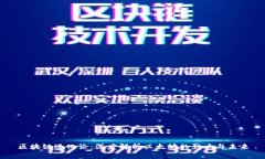 区块链进化论：深度解析