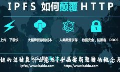 区块链的法链是什么意思