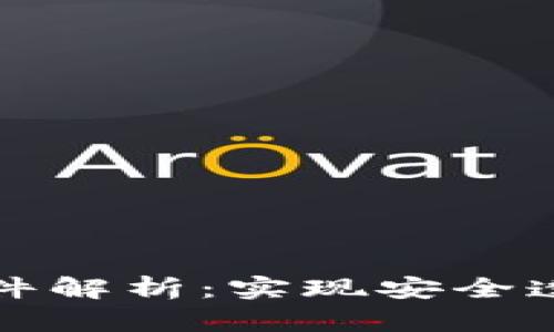 区块链电子认证条件解析：实现安全透明的数字身份认证