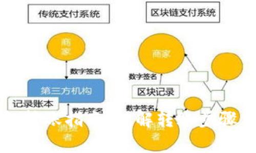 TP钱包冷钱包转账指南：破解转账步骤与安全性分析