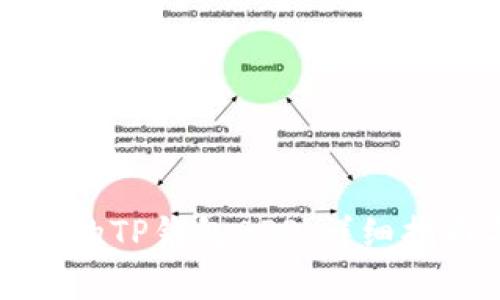 如何下载最新版本的TP钱包APP：详细指南与常见问题解答