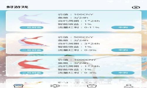 思考一个接近且的

TP钱包iOS版：安全轻便的数字货币资产管理工具