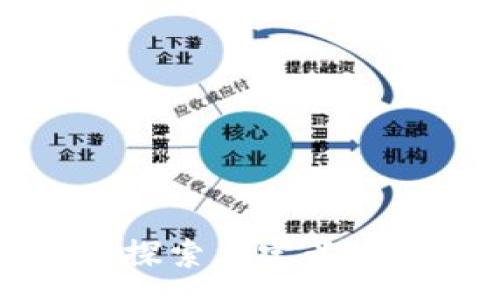 :

RT区块链：探索其定义、用途与前景