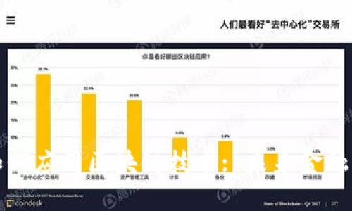 商业银行如何应用区块链技术: 未来金融的转型之路