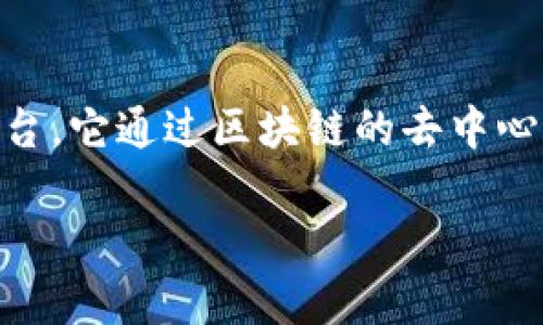 区块链选房系统是一种利用区块链技术的房产交易和选房平台。它通过区块链的去中心化、安全性和透明性，提升了传统房地产交易的效率和可信度。

### 区块链选房系统：透明、安全、高效的房产交易新模式