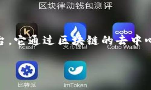 区块链选房系统是一种利用区块链技术的房产交易和选房平台。它通过区块链的去中心化、安全性和透明性，提升了传统房地产交易的效率和可信度。

### 区块链选房系统：透明、安全、高效的房产交易新模式