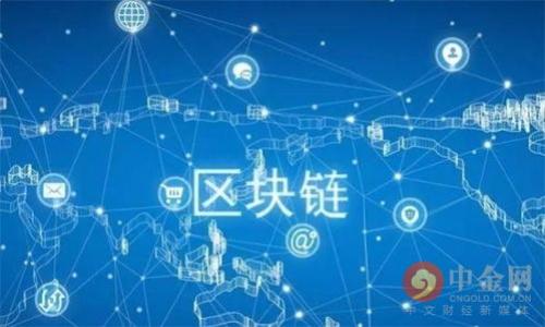 区块链的实名是指在区块链网络中，用户的身份信息与其数字资产（如加密货币）或交易记录相关联的过程。与传统的区块链系统（如比特币）主要依赖地址和公钥进行交易的匿名性不同，实名制旨在提高透明度和可追溯性，同时满足监管要求，防止洗钱、诈骗等违法行为。

在很多情况下，实名制需要用户在注册时提供真实的个人信息，如姓名、身份证号码、联系方式等。这些信息被加密存储，以确保用户隐私不被泄露。虽然区块链的核心特性是去中心化和匿名性，实名制的引入意在推动合规和合法的数字资产交易环境。

对于区块链的实名制，以下是几个关键点：

1. **透明性**：实名制提高了用户身份的透明度，使得交易可以被追踪，提高了系统的可信度。

2. **合规性**：满足国家和地区法规要求，帮助区块链企业和用户在法律框架内进行操作。

3. **风险管理**：通过实名制，可以有效降低诈骗、洗钱等金融犯罪活动的风险。

4. **用户隐私保护**：尽管需要实名信息，但在区块链上，用户的具体信息被加密处理，保证了隐私。

5. **市场信任**：通过引入实名制，用户对平台的信任度可能会提高，从而促进用户的积极参与。

总的来说，区块链的实名制结合了技术创新和监管需求，旨在建立一个安全、公平、透明的数字资产交易环境。