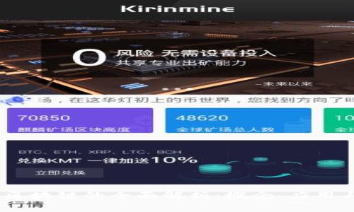 BAAS平台区块链的全面解析：概念、应用与未来趋势