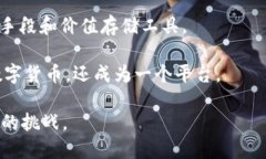 区块链货币，也称为加密