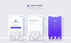 区块链软件的盈利模式解