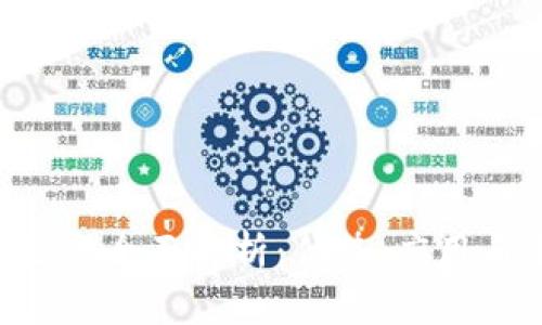 ERS区块链的全面解析：优势、应用与未来发展