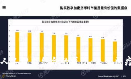 区块链与人工智能结合的医院：未来医疗的新模式