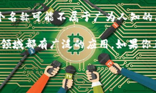 御之谷区块链是一个特定的区块链项目或平台，通常与数字货币、智能合约、分布式账本等技术相关。虽然“御之谷区块链”这个名称可能不属于广为人知的区块链项目，但可以推测它可能是一个新兴的区块链应用或服务，致力于提供某种特定类型的功能或解决方案。

在一般情况下，区块链技术的核心特点包括去中心化、透明性以及不可篡改性，这使得其在金融、供应链管理、版权保护等多个领域都有广泛的应用。如果你正在寻找对