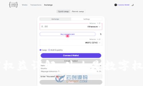区块链数字权益详解：什么是数字权益及其应用