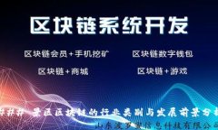 ### 景区区块链的行业类别