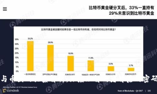 区块链与币圈的关系解析：深度理解两者背后的密码经济学