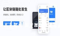 区块链与币圈的关系解析