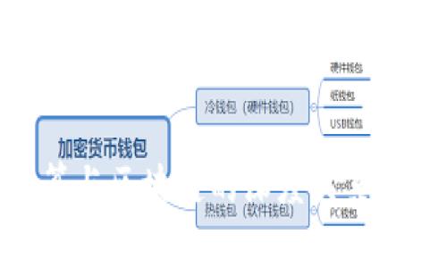 超算与区块链的深度关系解析