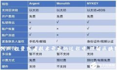 区块链技术近年来成为热