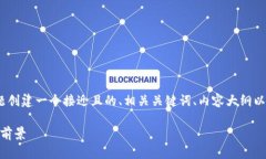 要为“CPOS区块链是什么意