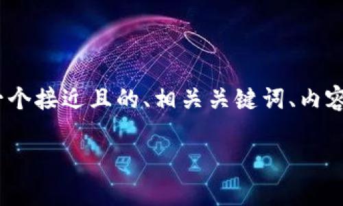 要为“CPOS区块链是什么意思”这个主题创建一个接近且的、相关关键词、内容大纲以及详细的问题介绍，下面是具体的实现：

CPOS区块链详解：理解共识机制与应用前景