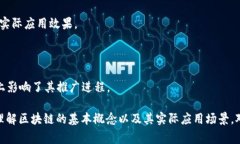 区块链爆布这一概念并不