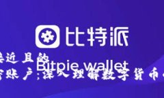 思考一个接近且的  区块链