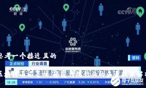 思考一个接近且的

区块链与石墨烯：颠覆传统行业的未来技术解析