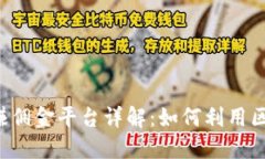 ziaoti区块链推广赚佣金平