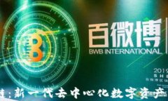 NT区块链：新一代去中心化