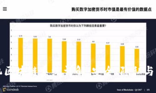 三星手机区块链系统详解：安全、隐私与应用前景
