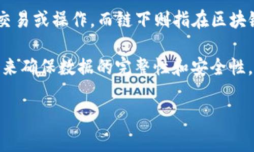 区块链网络语指的是在区块链技术和相关领域中使用的专业术语、短语和表达方式。这些术语通常用于描述区块链的架构、运作原理、应用场景以及相关的技术和经济模型。以下是一些常见的区块链网络语：

1. **区块（Block）**：在区块链中，区块是存储交易记录的基本单元。每个区块包含了一定数量的交易数据、时间戳、前一个区块的哈希值等信息。

2. **链（Chain）**：区块通过加密方式串联在一起形成一个链，确保所有的数据和交易都是可以追溯的。

3. **去中心化（Decentralization）**：区块链的一个重要特征是去中心化，即没有中央管理机构，网络中的参与者共同维护和更新区块链。

4. **共识机制（Consensus Mechanism）**：为了解决参与者之间的信任问题，区块链使用共识机制（如工作量证明 POW, 权益证明 POS 等）来达成交易的一致性。

5. **矿工（Miner）**：在某些区块链网络中，矿工是那些通过计算复杂的数学问题来验证交易并创建新区块的参与者，他们通常会获得区块奖励。

6. **钱包（Wallet）**：用于存储和管理数字货币的工具，钱包可以是在线的、离线的、硬件的或软件的。

7. **智能合约（Smart Contract）**：一种自动执行合约条款的计算机程序，存在于区块链上。智能合约在一定条件成立时自动执行，减少了人为干预。

8. **代币（Token）**：在区块链生态系统中，代币是一种数字资产，通常用于执行特定的功能，如支付、投票或激励机制。

9. **链上和链下（On-chain and Off-chain）**：链上指的是在区块链网络上进行的交易或操作，而链下则指在区块链网络之外进行的操作。

10. **哈希（Hash）**：一种将数据转换成固定长度字符串的加密算法，区块链使用哈希来确保数据的完整性和安全性。

理解这些区块链网络语有助于更好地参与和理解区块链技术和应用的发展。