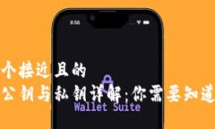 思考一个接近且的  区块链