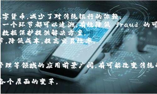 区块链被称为“重要引擎”主要是因为它在多个领域中推动了新的技术变革和经济模式。以下是对这个概念的详细解释：

### 1. 什么是区块链？
区块链是一种去中心化的数字账本技术，可以在多个计算机之间分布管理和存储信息。每个区块都包含一定量的交易数据，并通过加密技术和共识算法确保数据的安全性和不可篡改性。

### 2. 区块链的功能与特点
- **去中心化**：没有单一的控制方，数据分布在整个网络中。
- **透明性**：所有交易记录可以被网络中的所有参与者查看，增加了信任度。
- **安全性**：数据通过加密算法保证，任何未授权的篡改尝试都会被检测并拒绝。
- **智能合约**：允许自执行的合约一旦满足条件就自动执行，简化了交易过程。

### 3. 区块链作为“重要引擎”的原因
- **推动金融创新**：区块链技术在金融领域的应用，例如比特币等数字货币，减少了对传统银行的依赖。
- **提升供应链效率**：通过透明的交易记录，确保从制造到交付的每一个环节都可以追溯，有效降低 fraud 的可能性。
- **数字身份验证**：区块链可以安全地存储用户的身份信息，为个人数据保护提供解决方案。
- **去中介化**：在诸如房地产、农业等行业，区块链可以减少中介环节，降低成本，提高交易效率。

### 4. 未来展望
区块链的潜力不仅限于金融领域，未来它在医疗、能源、物联网和政府管理等领域的应用前景广阔，有可能改变传统的商业模式和社会结构。

这些要点让我们明白区块链如何作为现代科技的重要引擎，推动社会各个层面的变革。