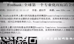 区块链中跨链技术解析：