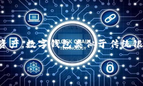 区块链安装钱包指的是在区块链网络中创建和设置一个数字钱包，以便存储、发送和接收加密货币或者其他数字资产。数字钱包类似于传统银行账户，但它使用区块链技术来保障安全性和隐私。以下是一个关于区块链安装钱包的详细内容大纲及问题介绍。

区块链安装钱包指南：如何安全高效地管理您的数字资产