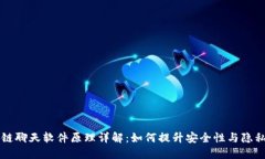 区块链聊天软件原理详解