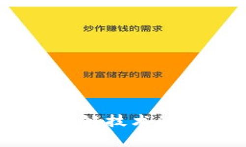 Python与区块链技术的关系及其应用