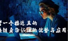 思考一个接近且的  区块链