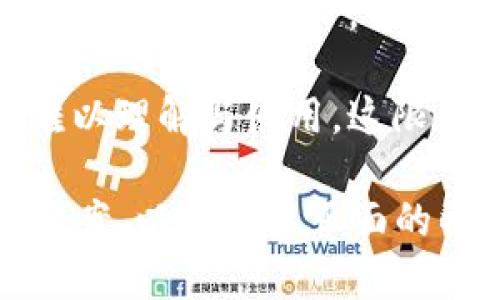 区块链的阴影是指区块链技术及其应用所带来的一些潜在问题、风险和负面影响。这些阴影可能在技术的普及和发展过程中被忽视或低估，但对社会、经济和用户的影响却是深远的。以下是一些常见的阴影现象。

1. **隐私问题**：区块链的公开性虽然可以带来透明性，但同时也可能导致用户隐私的侵犯。由于区块链上的交易信息是公开的，任何人都可以追踪和分析特定地址的交易行为，从而可能识别出特定用户的身份或活动。

2. **能源消耗**：尤其是使用工作量证明（PoW）机制的区块链（如比特币），其挖矿过程需要消耗大量的电力，导致环境污染及资源浪费的问题。

3. **法律和监管的滞后性**：区块链技术的迅速发展使得现有的法律和监管框架难以适应，可能导致法律责任不明确、消费者保护不足等问题，对整个生态产生影响。

4. **安全风险**：虽然区块链本身的技术结构安全性较高，但由于智能合约的漏洞、中心化交易所的攻击等安全问题，仍然可能导致用户资产的损失。

5. **市场操控与泡沫**：随着区块链项目和数字货币的兴起，市场中也出现了泡沫与操控现象，影响投资者的信心。某些不良项目利用区块链的热度进行欺诈，造成经济损失。

6. **技术门槛与普及问题**：尽管区块链技术具有广泛的应用潜力，但其复杂性也导致普通用户难以理解与使用，这限制了其普及与发展。

这些阴影提醒我们，在追求区块链技术发展的同时，必须着眼于其潜在的负面影响，积极探讨解决方案，以实现其正面的社会价值。