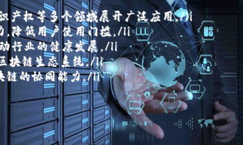 区块链Web项目的全面解析：从概念到实现/

区块链, Web项目, 去中心化, 智能合约/guanjianci

### 内容主体大纲

1. 引言
   - 区块链技术的背景与发展
   - Web项目的定义与重要性
   - 区块链与Web项目结合的必要性

2. 区块链技术概述
   - 区块链的基本概念
   - 区块链的工作原理
   - 区块链的分类（公有链、私有链、联盟链）

3. Web项目的基本概念
   - 什么是Web项目
   - Web项目的生命周期
   - 传统Web项目与区块链Web项目的对比

4. 区块链Web项目的特点
   - 去中心化
   - 安全性与透明度
   - 智能合约的应用
   - 可追溯性与不可篡改性

5. 区块链Web项目的架构
   - 前端架构
   - 后端架构
   - 区块链网络与智能合约的整合

6. 实际案例分析
   - 成功的区块链Web项目案例
   - 案例分析与总结

7. 区块链Web项目的开发与实施
   - 开发工具与环境的选择
   - 项目实施的步骤
   - 开发中的常见问题与解决方案

8. 未来发展趋势
   - 区块链Web项目的市场前景
   - 技术创新与应用场景

9. 结论
   - 区块链Web项目的价值
   - 对未来的展望

### 问题及详细介绍

#### 问题一：什么是区块链？其工作原理是什么？

什么是区块链？其工作原理是什么？

区块链是一种去中心化的分布式账本技术，允许多个参与者在互信的环境中共享和记录信息。区块链由多个“区块”组成，这些区块通过加密算法相连，形成链条。每个区块中不仅包含交易数据，还包含上一个区块的哈希值，从而确保区块链的安全性和一致性。

区块链的工作原理包括以下几个步骤：
ol
    listrong交易发起：/strong用户发起一笔交易，交易信息被加密并封装成一个待处理的区块。/li
    listrong交易验证：/strong该交易被网络中的节点进行验证，以确保其真实性和有效性。/li
    listrong添加到区块链：/strong经过验证的交易被打包到一个新的区块中，并与先前的区块进行链接。/li
    listrong共识机制：/strong这个新的区块经过所有节点的共识确认后，正式加入到区块链中。/li
    listrong数据分发：/strong所有节点都更新自己的账本，使得每个参与者都拥有相同的数据副本。/li
/ol

总的来说，区块链的去中心化特性和共识机制确保了数据的信任和安全，是其最主要的优势。

#### 问题二：什么是Web项目？它的生命周期是怎样的？

什么是Web项目？它的生命周期是怎样的？

Web项目是指通过互联网提供特定服务或产品的一系列开发与运营活动，通常涉及前端开发、后端开发、数据库管理以及用户体验设计等方面。Web项目的核心在于为用户提供更便捷、高效的服务。

Web项目的生命周期主要包括以下几个阶段：
ol
    listrong规划阶段：/strong在此阶段，团队会进行市场调研、需求分析，明确项目目标和范围。/li
    listrong设计阶段：/strong根据需求文档，进行系统架构、数据库和用户界面的设计。/li
    listrong开发阶段：/strong前端和后端开发人员进行编码，将设计转化为可用的产品。/li
    listrong测试阶段：/strong在产品上线前，对项目进行功能测试、性能测试和用户测试，以确保其稳定性和可用性。/li
    listrong部署阶段：/strong将经过测试的项目上线，用户可以访问和使用。/li
    listrong运维阶段：/strong对上线后的项目进行维护，处理用户反馈，进行必要的更新和功能扩展。/li
/ol

了解Web项目的生命周期能够为项目的管理和实施提供参考依据，确保每个环节的顺利进行。

#### 问题三：区块链Web项目相较于传统Web项目有哪些优势？

区块链Web项目相较于传统Web项目有哪些优势？

区块链Web项目与传统Web项目相比，具有几个显著优势：
ol
    listrong去中心化：/strong区块链Web项目通过区块链技术，消除了中心化服务器的需求，避免了单点故障和数据泄露的风险。/li
    listrong安全性：/strong区块链技术的加密机制使得数据安全性更高，交易记录不可篡改，提供了更好的信任保障。/li
    listrong透明度：/strong所有的交易和数据记录都可以公开查看，使得项目运行过程透明，增加了用户的信任度。/li
    listrong智能合约：/strong通过智能合约，可以自动执行合同条款，减少了人为干预和操作失误的可能，提高了效率。/li
    listrong更低的交易成本：/strong通过区块链的点对点交易，可以减少中介角色，从而降低交易费用。/li
/ol

这些优势使得区块链Web项目在金融、供应链、物联网等多个领域展现出独特的应用潜力。

#### 问题四：区块链Web项目的技术架构是怎样的？

区块链Web项目的技术架构是怎样的？

区块链Web项目的技术架构通常由以下几个层次构成：
ol
    listrong用户层：/strong用户通过Web浏览器或移动应用程序与区块链Web项目进行交互。/li
    listrong前端层：/strong负责用户界面的展示与用户交互，通常使用HTML, CSS, JavaScript等技术进行开发。/li
    listrong后端层：/strong处理用户请求与数据库交互，负责业务逻辑的实现和数据的存储，通常使用Node.js、Python等语言实现。/li
    listrong区块链层：/strong负责数据的存储与交易，利用区块链技术确保数据的安全与完整性。/li
    listrong智能合约层：/strong在区块链上部署的智能合约，自动执行特定的逻辑和约定。/li
/ol

这种分层架构能够有效地分离不同的功能模块，使得系统的扩展性、可维护性及安全性都得到了提高。

#### 问题五：如何开发一个区块链Web项目？有哪些需要注意的问题？

如何开发一个区块链Web项目？有哪些需要注意的问题？

开发一个区块链Web项目需要经过多个步骤，并对许多方面进行考虑：
ol
    listrong需求分析：/strong明确项目的目标用户和具体功能，进行详细的需求分析。/li
    listrong选择区块链平台：/strong根据项目需求选择合适的区块链平台，如以太坊、Hyperledger等。/li
    listrong设计系统架构：/strong合理规划前后端及区块链的架构设计，确保各部分的高效配合。/li
    listrong开发智能合约：/strong编写、测试和部署智能合约，确保其合规、安全并符合项目目标。/li
    listrong前端与后端开发：/strong根据设计进行前端界面的构建及后端逻辑的开发。/li
    listrong测试与：/strong对系统进行全面测试，尤其是智能合约部分，确保其功能的可靠性。/li
    listrong上线及维护：/strong项目上线后要持续关注用户反馈，进行必要的更新和维护。/li
/ol

在开发的过程中，需要特别注意安全性问题，确保没有漏洞和后门，同时还需关注法规合规性，以避免后续操作中出现法律问题。

#### 问题六：区块链Web项目的未来发展趋势是什么？

区块链Web项目的未来发展趋势是什么？

随着技术的不断进步和市场需求的日益增长，区块链Web项目未来的发展趋势主要包括：
ol
    listrong多行业应用： /strong区块链技术不仅局限于金融行业，未来将在供应链管理、医疗健康、知识产权等多个领域展开广泛应用。/li
    listrong技术的不断完善：/strong区块链技术将逐步克服当前的性能瓶颈，提高交易速度和处理能力，降低用户使用门槛。/li
    listrong法规与合规性：/strong随着区块链技术的应用越来越广泛，各国的监管政策将逐渐完善，推动行业的健康发展。/li
    listrong去中心化应用的普及：/strong越来越多的DApp（去中心化应用）将会涌现，形成一个完整的区块链生态系统。/li
    listrong跨链技术的进步：/strong不同区块链之间的互联互通将成为未来发展的重要方向，提高区块链的协同能力。/li
/ol

综上所述，区块链Web项目的前景广阔，正等待着更多的探索与创新机会。