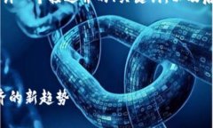要为“区块链的再进化”