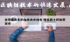 区块链竞争战略是指企业