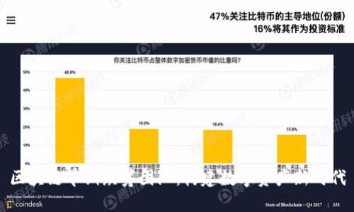区块链早期众筹团队：构建数字资产新时代