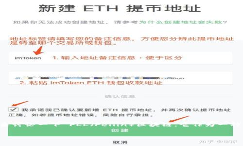 区块链技术正迅速改变着各个领域，今天我们来讨论一下 FLL（Fellin）区块链，它作为一种新兴的区块链技术，正在逐渐引起人们的关注。

FLL区块链：新一代去中心化平台的崛起