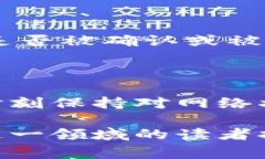 区块链重组（Blockchain Re