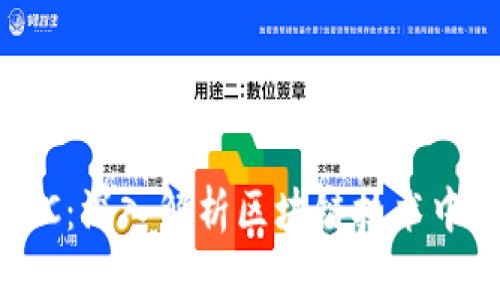### 区块链IPC：深入解析区块链技术中的互操作性协议