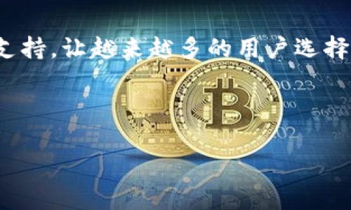   TP钱包官方正版下载官网最新版 - 全面指南与下载步骤 / 

 guanjianci TP钱包, 官方下载, 最新版, 移动钱包 /guanjianci 

### 内容主体大纲

1. **引言**
   - TP钱包的背景
   - 重要性和用处

2. **TP钱包功能概述**
   - 多币种支持
   - 安全性
   - 用户友好的界面

3. **TP钱包官方最新版的下载**
   - 官网的选择和重要性
   - 下载步骤详解
   - 注意事项

4. **TP钱包的安装与设置**
   - 安装步骤
   - 创建新账户或导入现有账户

5. **TP钱包的使用教程**
   - 发送和接收加密货币
   - 查看资产和交易历史
   - 使用TP钱包内置的交易平台

6. **常见问题解答**
   - 如何恢复丢失的钱包？
   - 遇到交易延迟怎么办？
   - TP钱包是否安全？
   - 如何升级到最新版？
   - 支持的币种有哪些？
   - 如何联系官方客服？

7. **结论**
   - TP钱包在数字资产管理中的地位
   - 最后建议

---

### 具体内容

#### 引言

在数字货币的快速发展下，越来越多的人开始关注和使用加密货币钱包。其中，TP钱包凭借其安全性和便捷性，成为了众多用户的首选。作为一款官方正版钱包，用户可以通过官方网站下载最新版TP钱包，方便管理自己的加密资产。

#### TP钱包功能概述

多币种支持
TP钱包支持多种主流加密货币，包括比特币、以太坊等，方便用户管理不同类型的资产。

安全性
安全性是每个用户使用钱包时最关心的问题，TP钱包采用了多层加密技术，确保用户的资产安全。

用户友好的界面
TP钱包拥有的用户界面，即使是首次使用加密钱包的用户也能快速上手。

#### TP钱包官方最新版的下载

官网的选择和重要性
下载钱包时，确保选择官方渠道是非常重要的，以防下载到伪造或恶意软件。TP钱包的官网提供了最新版本的下载链接，确保用户下载到安全和功能完备的版本。

下载步骤详解
访问TP钱包官方网站，找到“下载”选项，选择适合自己操作系统的版本后进行下载。

注意事项
在下载时，确保设备连接安全的网络，避免在公共网络环境下进行下载，以免下载到恶意软件。

#### TP钱包的安装与设置

安装步骤
下载完成后，用户双击安装包按照提示进行安装。安装过程通常非常简单，几分钟内即可完成。

创建新账户或导入现有账户
安装完成后，用户可以选择创建一个新账户或导入已有的账户。对于新用户，系统会引导用户建立安全密码并备份私钥。

#### TP钱包的使用教程

发送和接收加密货币
TP钱包的主要功能是发送和接收加密资产。用户可以在钱包界面输入收款地址及金额，轻松完成交易。

查看资产和交易历史
用户在TP钱包中可以随时查看自己的资产总额及交易历史，帮助用户把握资产状况。

使用TP钱包内置的交易平台
TP钱包内置的交易平台使用户能够直接在钱包中进行币种兑换，进一步简化了用户的操作流程。

#### 常见问题解答

如何恢复丢失的钱包？
若用户忘记了钱包密码或丢失了设备，可以通过助记词或私钥恢复钱包。用户在创建账户时，应妥善保管助记词和私钥，这是恢复账户的唯一途径。

遇到交易延迟怎么办？
交易延迟主要由于网络拥堵或交易费用设置过低导致。在这种情况下，用户可以选择增加交易费用或稍后再试。

TP钱包是否安全？
TP钱包采用多重安全机制，包括私钥本地存储、为用户提供冷存储和热存储选择等，确保用户资产的安全。

如何升级到最新版？
用户可以定期访问TP钱包官网检查是否有新版本发布，下载并安装新版本以获得最新的功能和安全性提升。

支持的币种有哪些？
TP钱包支持的币种众多，各大主流数字货币均在支持之列，用户可以在官网查看最新的支持币种列表。

如何联系官方客服？
TP钱包官方网站提供了在线客服及邮件支持，用户可以选择适合的方式进行咨询，以解决使用中遇到的问题。

#### 结论

TP钱包凭借其多种优点，无疑在数字资产管理领域占据了很重要的位置。其安全性、便捷性和多币种支持，让越来越多的用户选择并信任TP钱包。希望本指南能够帮助用户更好地使用TP钱包，管理和保护自己的数字资产。

---

以上是针对TP钱包官方正版下载官网最新版的全面指南和相关内容介绍。