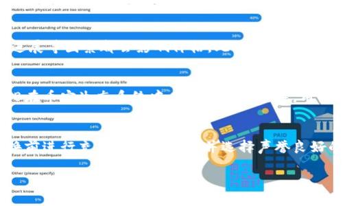如何在TP钱包中将HT转换为BNB：逐步指南

TP钱包, HT, BNB, 数字货币转换/guanjianci

内容主体大纲

1. **引言**
   - TP钱包简介
   - HT与BNB概述
   - 转换的重要性和场景
2. **TP钱包基本操作流程**
   - 创建和设置TP钱包
   - 钱包安全性措施
3. **HT与BNB的基础知识**
   - HT（Huobi Token）概述
   - BNB（Binance Coin）概述
   - 二者的功能与市场表现
4. **如何在TP钱包中进行HT到BNB的转换**
   - 检查账户余额
   - 选择合适的兑换平台
   - 步骤详解：从HT到BNB的转换
5. **转换交易的注意事项**
   - 手续费分析
   - 市场行情监测
   - 安全性问题
6. **完成转换后的步骤**
   - 查看交易记录
   - 进一步的投资策略
7. **常见问题解答**
   - FAQ
   - 社区支持渠道
8. **结论**
   - 总结转换过程
   - 对未来投资的建议

---

引言
随着数字货币市场的不断发展，越来越多的用户选择投资和交易各种数字资产。在这些资产中，HT（Huobi Token）和BNB（Binance Coin）是两个非常流行的代币。TP钱包作为一种用户友好的数字货币钱包，提供了便捷的功能，允许用户在其平台上进行代币转换。了解如何将HT转换为BNB，不仅能帮助投资者在不同平台之间灵活调配资产，也能为他们的投资组合增添更多选择。

TP钱包基本操作流程
TP钱包的使用对于新手用户而言可能会有一定的学习曲线，但是在了解基本的操作流程后，用户会发现它十分直观且易于上手。首先，用户需要下载并安装TP钱包应用程序，并创建一个新的钱包账户。在这一过程中，用户需要牢记助记词和私钥，因为这些信息是账户安全的保证，同时也应该定期更新安全措施，如启用多重验证等。

HT与BNB的基础知识
了解HT和BNB的基本信息是进行转换的基础。HT由火币交易所发行，作为其平台的原生代币，主要用于交易手续费减免、交易挖矿等。而BNB则是由币安交易所发行的代币，在其生态系统中也承担着重要角色，包括支付交易手续费、参与Token Sale等。

如何在TP钱包中进行HT到BNB的转换
在TP钱包中进行HT到BNB的转换过程相对简单。首先，用户需要确保其TP钱包中有足够的HT余额，并选择合适的兑换平台进行兑换。在选择好兑换平台后，按照系统提示输入兑换数量，确认相关费用并完成转换。此过程中，系统会提供实时的汇率信息，帮助用户做出更好的决策。

转换交易的注意事项
在进行数字货币转换时，有几个注意事项需要关注。例如，用户需要仔细了解交易手续费，因为不同平台的手续费可能存在差异。此外，用户还应时刻关注市场行情，以便在最佳时机进行交易，进而实现更高的收益。同时，安全性问题也是不容忽视的，确保完成交易前订单详情的准确性。

完成转换后的步骤
一旦完成HT到BNB的转换，用户可以通过TP钱包查看交易记录，确认兑换是否成功。后续，用户可根据个人的投资策略，考虑持币待涨或进行其他操作，进一步投资组合。

常见问题解答
在转换代币的过程中，用户可能会遇到一些常见问题。通过对这些问题的解答，用户能够更好地理解转换过程，并有效避免潜在风险。此外，参与社区支持因其信息流通和交流热烈，也能为用户提供答案和解决方案。

结论
对于希望在数字资产之间灵活转移的用户而言，了解如何在TP钱包中将HT转换为BNB无疑是至关重要的。通过本指南，相信用户能够顺利完成交易并制定相应的投资策略。对未来的投资进行提前布局，将能够为用户带来更高的收益潜力。

---

### 问题与详细介绍

1. TP钱包的安全性如何？
TP钱包作为一款数字货币钱包，其安全性是用户最为关心的方面。TP钱包采用了先进的加密技术，确保用户的私钥和助记词安全。此外，用户在创建钱包时应设置强密码，并定期更新安全设置，以最大程度保障资产安全。TP钱包还支持多重认证，为用户提供更层次的保障，减少资产被盗风险。用户还应了解如何妥善存储和备份私钥，以防丢失或被攻击带来的损失。

2. 如何选择合适的HT到BNB的兑换平台？
选择合适的兑换平台是进行数字货币转换的关键。用户应考虑几个重要因素，包括平台的信誉、手续费、可用的交易对以及流动性等。首先，选择一个可信赖的交易所可以降低交易风险。其次，用户需对比不同平台的手续费结构，以避免不必要的支出。此外，一些平台提供的交易对和流动性也是影响用户体验的关键因素，用户需要确保所选平台能顺利完成交易并提供合理的价格。

3. 转换HT到BNB时需要注意哪些费用？
在转换HT到BNB的过程中，用户会遇到多种费用，如交易手续费、网络手续费等。各个平台的收费标准可能会有所不同，用户需仔细查看相关费用信息。有些平台会在交易时显示手续费构成，而有些则在交易完全处理后才会显示。此外，用户还应了解在高峰交易时段，网络手续费可能会波动，导致总成本上涨。在选择兑换时，查看这些费用信息是明智之举。

4. 市场行情如何影响HT和BNB的转换？
市场行情对HT和BNB的转换有直接且重要的影响。用户需时刻关注这两种代币的市场价格波动，以便在最佳时机进行转换。通常市场的供求关系、政策变化、区块链技术进展等因素都会影响价格。此外，国际经济环境对加密货币市场的影响也不可小视，用户应根据这些信息灵活调整策略。在制定投资计划时，建议采用实时行情监测工具，以保持高度敏锐度。

5. 完成HT到BNB的转换后，我还能做什么？
完成HT到BNB的转换后，用户可根据个人风险承受能力和市场行情决定下一步操作。用户可以持有BNB期待其升值，或在适当时机通过其他渠道进行再次转换。此外，BNB在币安生态系统中有很强的实用性，用户可以将其用于交易手续费减免、参与Token Sale等。用户也可以考虑使用BNB进行去中心化金融（DeFi）投资，探索更多收益可能性。

6. 如何避免在HT到BNB转化中出现的常见错误？
在HT到BNB的转换过程中，用户可能会遇到一系列常见错误。如选择错误的平台、未能仔细检查费用、忽略市场行情等，都会导致损失。为避免这些问题，用户应在进行转换前进行充分的市场调查并选择声誉良好的平台。此外，在交易前仔细核对交易信息是确保安全的重要环节。采用多重验证和设置强密码的做法也能有效减少潜在错误，维护资产安全。

以上内容提供了完整的指南和深度分析，助力用户顺利完成HT到BNB的转换，并为后续的投资和交易提供建议。